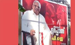 ഞങ്ങടെ ഉറപ്പാണ് പിജെ; മുഖ്യമന്ത്രിയുടെ മണ്ഡലത്തില്‍ പി ജയരാജനെ പുകഴ്ത്തി ഫ്‌ളക്‌സ്