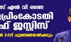 ജസ്റ്റിസ് എന്‍ വി രമണ സുപ്രിംകോടതി ചീഫ് ജസ്റ്റിസ്;   ഏപ്രില്‍ 24ന് ചുമതലയേല്‍ക്കും