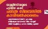 യുജിസിയുടെ പുതിയ കരട് ചരിത്ര സിലബസില്‍ കാവിവല്‍ക്കരണം