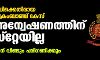 ഇഡിക്കെതിരായ ക്രൈംബാഞ്ച് കേസ് : അന്വേഷണത്തിന് സ്റ്റേയില്ല ;30 ന് വീണ്ടും പരിഗണിക്കും