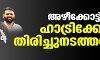 ജനഹിതം-2021: അഴീക്കോട്ട് ഹാട്രിക്കോ തിരിച്ചുനടത്തമോ..?