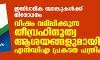 ലൗ ജിഹാദിനെതിരേ നിയമം; വിഷം വമിപ്പിക്കുന്ന തീവ്രഹിന്ദുത്വ ആശയങ്ങളുമായി എന്‍ഡിഎ പ്രകടന പത്രിക