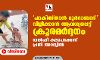 പാകിസ്താന് മുര്ദാബാദ് വിളിക്കാന് ആവശ്യപ്പെട്ട് ക്രൂരമര്ദ്ദനം; ഡല്ഹി കലാപക്കേസ് പ്രതി അറസ്റ്റില്(വീഡിയോ) പാകിസ്താന് മുര്ദാബാദ് വിളിക്കാന് ആവശ്യപ്പെട്ട് ക്രൂരമര്ദ്ദനം; ഡല്ഹി കലാപക്കേസ് പ്രതി അറസ്റ്റില്(വീഡിയോ)