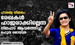 เดชเตเดฐเดคเตเดต เดจเดฟเดฏเดฎเด: เดฐเตเดเดเดณเตโ เดนเดพเดเดฐเดพเดเตเดเดฟเดฒเตเดฒเตเดจเตเดจ เดจเดฟเดฒเดชเดพเดเต เดเดตเดฐเตโเดคเตเดคเดฟเดเตเดเต เดฎเดนเตเดต เดฎเตเดฏเตเดคเตเดฐ เดชเตเดฐเดคเตเดต เดจเดฟเดฏเดฎเด: เดฐเตเดเดเดณเตโ เดนเดพเดเดฐเดพเดเตเดเดฟเดฒเตเดฒเตเดจเตเดจ เดจเดฟเดฒเดชเดพเดเต เดเดตเดฐเตโเดคเตเดคเดฟเดเตเดเต เดฎเดนเตเดต เดฎเตเดฏเตเดคเตเดฐ