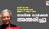 എഴുത്തുകാരനും മുംബൈ ഇന്റര്‍നാഷനല്‍ ലിറ്റററി ഫെസ്റ്റ് സ്ഥാപകനുമായ അനില്‍ ധാര്‍ക്കര്‍ അന്തരിച്ചു