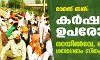 ഭാരത് ബന്ദ്: കര്‍ഷക ഉപരോധം; റെയില്‍വേ, റോഡ് ഗതാഗതം സ്തംഭിപ്പിച്ചു