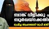 ബാങ്കിനു പിന്നാലെ ബുര്‍ഖയ്‌ക്കെതിരേ; ദുഷിച്ച ആചാരമെന്ന് യുപി മന്ത്രി