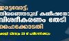 ഇരട്ടവോട്ട്; തിരഞ്ഞെടുപ്പ് കമ്മീഷനോട് വിശദീകരണം തേടി ഹൈക്കോടതി; ഹരജി വീണ്ടും 29 ന് പരിഗണിക്കും