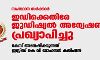 സംസ്ഥാന സര്‍ക്കാര്‍ ഇഡിക്കെതിരേ ജുഡിഷ്യല്‍ അന്വേഷണം പ്രഖ്യാപിച്ചു