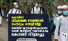 കൊവിഡ്: വിചാരണ നടത്താന് പോലും തെളിവില്ല; തബ് ലീഗ് ജമാഅത്തുകാരായ ഒമ്പത് തായ്ലന്റ് സ്വദേശികളെ കോടതി വിട്ടയച്ചു കൊവിഡ്: വിചാരണ നടത്താന് പോലും തെളിവില്ല; തബ് ലീഗ് ജമാഅത്തുകാരായ ഒമ്പത് തായ്ലന്റ് സ്വദേശികളെ കോടതി വിട്ടയച്ചു