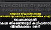 രാജ്യസഭാ സീറ്റുകളിലേക്കുള്ള തിരഞ്ഞെടുപ്പ് മരവിപ്പിച്ച നടപടിക്കെതിരെ ഹരജി; ഹൈക്കോടതി കേന്ദ്ര തിരഞ്ഞെടുപ്പ് കമ്മീഷനോട് വിശദീകരണം തേടി