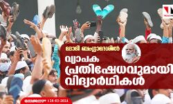 മോദി ബംഗ്ലാദേശില്‍; വ്യാപക പ്രതിഷേധവുമായി വിദ്യാര്‍ഥികള്‍