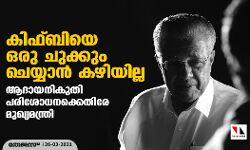 เดเดฟเดซเตเดฌเดฟเดฏเต เดเดฐเต เดเตเดเตเดเตเด เดเตเดฏเตเดฏเดพเตป เดเดดเดฟเดฏเดฟเดฒเตเดฒ; เดเดฆเดพเดฏเดจเดฟเดเตเดคเดฟ เดชเดฐเดฟเดถเตเดงเดจเดเตเดเตเดคเดฟเดฐเต เดฎเตเดเตเดฏเดฎเดจเตเดคเตเดฐเดฟ เดเดฟเดซเตเดฌเดฟเดฏเต เดเดฐเต เดเตเดเตเดเตเด เดเตเดฏเตเดฏเดพเตป เดเดดเดฟเดฏเดฟเดฒเตเดฒ; เดเดฆเดพเดฏเดจเดฟเดเตเดคเดฟ เดชเดฐเดฟเดถเตเดงเดจเดเตเดเตเดคเดฟเดฐเต เดฎเตเดเตเดฏเดฎเดจเตเดคเตเดฐเดฟ