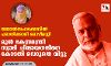 ബലാല്സംഗക്കേസില് പരാതിക്കാരി മൊഴിമാറ്റി; മുന് കേന്ദ്രമന്ത്രി സ്വാമി ചിന്മായനന്ദിനെ കോടതി വെറുതെ വിട്ടു ബലാല്സംഗക്കേസില് പരാതിക്കാരി മൊഴിമാറ്റി; മുന് കേന്ദ്രമന്ത്രി സ്വാമി ചിന്മായനന്ദിനെ കോടതി വെറുതെ വിട്ടു