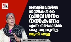 เดถเดฌเดฐเดฟเดฎเดฒเดฏเดฟเตฝ เดธเตโเดคเตเดฐเตเดเตพเดเตเดเต เดชเตเดฐเดตเตเดถเดจเด เดจเตฝเดเดฃเด เดเดจเตเดจ เดจเดฟเดฒเดชเดพเดเดฟเตฝ เดเดฐเต เดฎเดพโเดฑเตเดฑเดตเตเดฎเดฟเดฒเตเดฒ: เดเดจเดฟ เดฐเดพเด เดถเดฌเดฐเดฟเดฎเดฒเดฏเดฟเตฝ เดธเตโเดคเตเดฐเตเดเตพเดเตเดเต เดชเตเดฐเดตเตเดถเดจเด เดจเตฝเดเดฃเด เดเดจเตเดจ เดจเดฟเดฒเดชเดพเดเดฟเตฝ เดเดฐเต เดฎเดพโเดฑเตเดฑเดตเตเดฎเดฟเดฒเตเดฒ: เดเดจเดฟ เดฐเดพเด