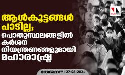 เดเดณเตโเดเตเดเตเดเดเตเดเดณเตโ เดชเดพเดเดฟเดฒเตเดฒ; เดชเตเดคเตเดธเตเดฅเดฒเดเตเดเดณเดฟเดฒเตโ เดเดฐเตโเดถเดจ เดจเดฟเดฏเดจเตเดคเตเดฐเดฃเดเตเดเดณเตเดฎเดพเดฏเดฟ เดฎเดนเดพเดฐเดพเดทเตเดเตเดฐ เดเดณเตโเดเตเดเตเดเดเตเดเดณเตโ เดชเดพเดเดฟเดฒเตเดฒ; เดชเตเดคเตเดธเตเดฅเดฒเดเตเดเดณเดฟเดฒเตโ เดเดฐเตโเดถเดจ เดจเดฟเดฏเดจเตเดคเตเดฐเดฃเดเตเดเดณเตเดฎเดพเดฏเดฟ เดฎเดนเดพเดฐเดพเดทเตเดเตเดฐ