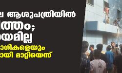 യുപിയിലെ ആശുപത്രിയില്‍ തീപ്പിടിത്തം; ആളപായമില്ല