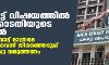 ഇരട്ടവോട്ട് വിഷയത്തില്‍ ഹൈക്കോടതിയുടെ ഇടപെടല്‍; ഒരാള്‍ ഒരു വോട്ട് മാത്രമെ ചെയ്യുന്നുള്ളുവെന്ന് തിരഞ്ഞെടുപ്പ് കമ്മീഷന്‍ ഉറപ്പു വരുത്തണം