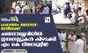 പ്രചാരണം അവസാന ലാപ്പിലേയ്ക്ക്; ചങ്ങനാശ്ശേരിയില് ജനമനസ്സുകള് കീഴടക്കി എം കെ നിസാമുദ്ദീന് പ്രചാരണം അവസാന ലാപ്പിലേയ്ക്ക്; ചങ്ങനാശ്ശേരിയില് ജനമനസ്സുകള് കീഴടക്കി എം കെ നിസാമുദ്ദീന്