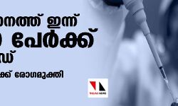 സംസ്ഥാനത്ത് ഇന്ന് 2389 പേര്‍ക്ക് കൊവിഡ്