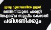 ജാമ്യ വ്യവസ്ഥയില്‍ ഇളവ്:  മഅ്ദനിയുടെ ഹരജി തിങ്കളാഴ്ച സുപ്രീം കോടതി പരിഗണിക്കും