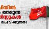 ബിജെപിയില്‍ അഭയം തേടുന്ന കമ്മ്യൂണിസ്റ്റുകള്‍; ബംഗാളില്‍ സംഭവിക്കുന്നത്