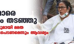 വോട്ടര്‍മാരെ സൈന്യം തടഞ്ഞു: ആരോപണവുമായി മമത , ഗവര്‍ണര്‍ ഇടപെടണമെന്നും ആവശ്യം