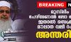മുസ്‌ലിം പേഴ്‌സണല്‍ ലോ ബോര്‍ഡ് ജനറല്‍ സെക്രട്ടറി മൗലാന വലി റഹ്മാനി അന്തരിച്ചു