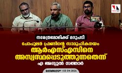 നരേന്ദ്രമോദിക്ക് മറുപടി: പോപുലര്‍ ഫ്രണ്ടിന്റെ സാമൂഹികനയം ആര്‍എസ്എസിനെ അസ്വസ്ഥപ്പെടുത്തുന്നതെന്ന് എ അബ്ദുല്‍ സത്താര്‍