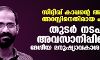 സിദ്ദിഖ് കാപ്പന്റെ അന്യായ അറസ്റ്റിനെതിരായ പരാതി: തുടര്‍ നടപടി അവസാനിപ്പിച്ചെന്ന് ദേശീയ മനുഷ്യാവകാശ കമ്മീഷന്‍