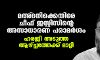മഅ്ദനിക്കെതിരേ ചീഫ് ജസ്റ്റിസിന്റെ അസാധാരണ പരാമര്‍ശം; ഹരജി അടുത്ത ആഴ്ച്ചത്തേക്ക് മാറ്റി