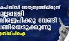കെപിസിസി നേതൃത്വത്തിലിരുന്ന് മുല്ലപ്പള്ളി ബിജെപിക്കു വേണ്ടി പണിയെടുക്കുന്നു: എസ്ഡിപിഐ
