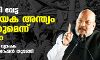 മാവോവാദി വേട്ട: നിർണായക അന്ത്യം കുറിക്കുമെന്ന് അമിത് ഷാ