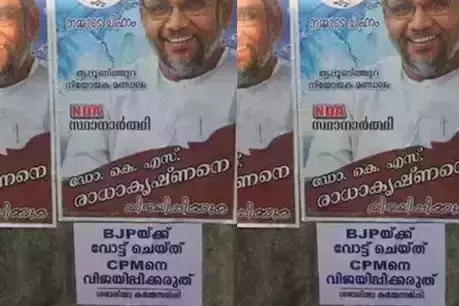ബിജെപിക്ക് വോട്ട് ചെയ്ത് ഇടതിനെ വിജയിപ്പിക്കരുത് ; തൃപ്പൂണിത്തുറയില് ശബരിമല കര്മ്മ സമിതിയുടെ പേരില് പോസ്റ്റര് ബിജെപിക്ക് വോട്ട് ചെയ്ത് ഇടതിനെ വിജയിപ്പിക്കരുത് ; തൃപ്പൂണിത്തുറയില് ശബരിമല കര്മ്മ സമിതിയുടെ പേരില് പോസ്റ്റര്