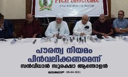 പൗരത്വ നിയമം പിന്‍വലിക്കണമെന്ന് സന്‍വിധാന്‍ സുരക്ഷാ ആന്തോളന്‍