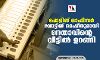 പോളിങ് ഓഫിസര്‍ വോട്ടിങ് മെഷീനുമായി നേതാവിന്റെ വീട്ടില്‍ ഉറങ്ങി