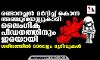 രണ്ടാനച്ഛന്‍ മര്‍ദ്ദിച്ച് കൊന്ന അഞ്ചുവയസ്സുകാരി ലൈംഗിക പീഡനത്തിനും ഇരയായി; ശരീരത്തില്‍ 60ഓളം മുറിവുകള്‍