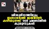 ശിശുദിനത്തിലും ഇസ്രായേല്‍ ജയിലില്‍ കഴിയുന്നത് 140 ഫലസ്തീന്‍ കുരുന്നുകള്‍