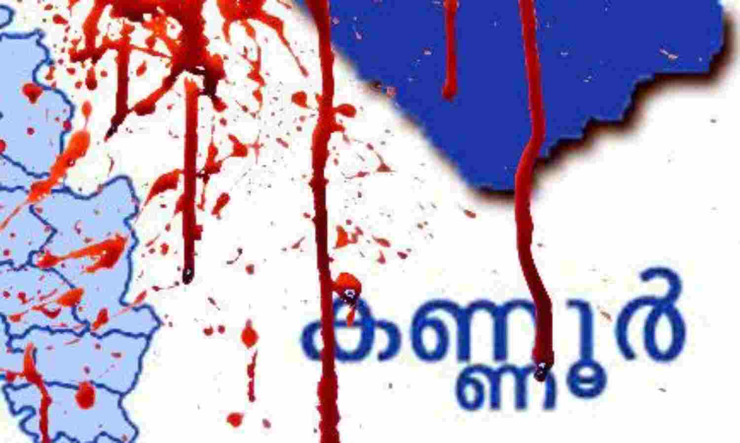 കണ്ണൂര് മുക്കില്പ്പീടികയില് സംഘര്ഷം: രണ്ടു ലീഗ് പ്രവര്ത്തകര്ക്ക് വെട്ടേറ്റു കണ്ണൂര് മുക്കില്പ്പീടികയില് സംഘര്ഷം: രണ്ടു ലീഗ് പ്രവര്ത്തകര്ക്ക് വെട്ടേറ്റു