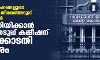 രാജ്യസഭാ അംഗങ്ങളുടെ കേരളത്തിലെ തിരഞ്ഞെടുപ്പ് മാറ്റിവെയ്ക്കല്‍: കാരണമറിയിക്കാന്‍ തിരഞ്ഞെടുപ്പ് കമ്മീഷന് ഹൈക്കോടതി നിര്‍ദേശം