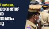 കൊവിഡ് വര്‍ധന: സംസ്ഥാനത്ത് നാളെ മുതല്‍ കര്‍ശന നിയന്ത്രണം