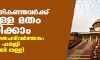 18 വയസ്സ് തികഞ്ഞവര്ക്ക് ഇഷ്ടമുള്ള മതം സ്വീകരിക്കാം; നിര്ബന്ധിത മതപരിവര്ത്തനം തടയണമെന്ന ഹര്ജി സുപ്രീംകോടതി തള്ളി 18 വയസ്സ് തികഞ്ഞവര്ക്ക് ഇഷ്ടമുള്ള മതം സ്വീകരിക്കാം; നിര്ബന്ധിത മതപരിവര്ത്തനം തടയണമെന്ന ഹര്ജി സുപ്രീംകോടതി തള്ളി
