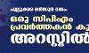 പുല്ലൂക്കര മന്‍സൂര്‍ വധം: ഒരു സിപിഎം പ്രവര്‍ത്തകന്‍ കൂടി അറസ്റ്റില്‍