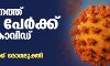 സംസ്ഥാനത്ത് കൊവിഡ് കുതിച്ചുയരുന്നു; ഇന്ന് രോഗം സ്ഥിരീകരിച്ചത് 6986 പേര്ക്ക് സംസ്ഥാനത്ത് കൊവിഡ് കുതിച്ചുയരുന്നു; ഇന്ന് രോഗം സ്ഥിരീകരിച്ചത് 6986 പേര്ക്ക്