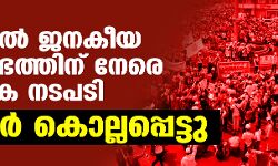 മ്യാന്‍മറില്‍ ജനകീയ പ്രക്ഷോഭത്തിന് നേരെ സൈനിക നടപടി; 82 പേര്‍ കൊല്ലപ്പെട്ടു