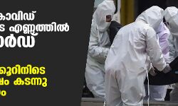 രാജ്യത്ത് കൊവിഡ് ബാധിതരുടെ എണ്ണത്തില്‍ റെക്കോര്‍ഡ് വര്‍ധന; 24 മണിക്കൂറിനിടെ ഒന്നരലക്ഷം കടന്നു