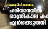 ഹരിയാനയില് രാത്രികാല കര്ഫ്യൂ ഏര്പ്പെടുത്തി; ചണ്ഡിഗഢില് ലോക്ക് ഡൗണ് പ്രഖ്യാപിക്കുമെന്ന് അധികൃതര് ഹരിയാനയില് രാത്രികാല കര്ഫ്യൂ ഏര്പ്പെടുത്തി; ചണ്ഡിഗഢില് ലോക്ക് ഡൗണ് പ്രഖ്യാപിക്കുമെന്ന് അധികൃതര്