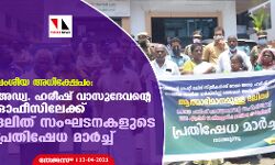 വംശീയ അധിക്ഷേപം: അഡ്വ. ഹരീഷ് വാസുദേവന്റെ ഓഫീസിലേക്ക് ദലിത് സംഘടനകളുടെ പ്രതിഷേധ മാർച്ച്