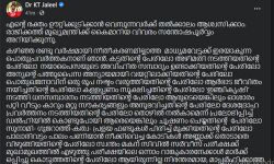ഇടതുപക്ഷ വിരുദ്ധ മഹാസഖ്യത്തിന് എന്നെ കൊല്ലാന്‍ കഴിഞ്ഞേക്കാം; തോല്‍പ്പിക്കാന്‍ കഴിയില്ലയെന്ന് കെ ടി ജലീല്‍