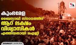 เดเตเดเดญเดฎเตเดณ: เดฌเตเดธเดพเดเดฟ เดธเตโเดจเดพเดจเดคเตเดคเดฟเดจเต เดเดฑเต เดฒเดเตเดทเด เดตเดฟเดถเตเดตเดพเดธเดฟเดเดณเตโ เดเดคเตเดคเดฟเดฏเดคเดพเดฏเดฟ เดเดเดฟ เดเตเดเดญเดฎเตเดณ: เดฌเตเดธเดพเดเดฟ เดธเตโเดจเดพเดจเดคเตเดคเดฟเดจเต เดเดฑเต เดฒเดเตเดทเด เดตเดฟเดถเตเดตเดพเดธเดฟเดเดณเตโ เดเดคเตเดคเดฟเดฏเดคเดพเดฏเดฟ เดเดเดฟ